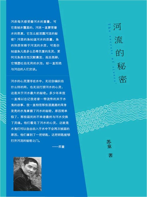 Title details for 河流的秘密 (The Secret of River) by 苏童 - Available